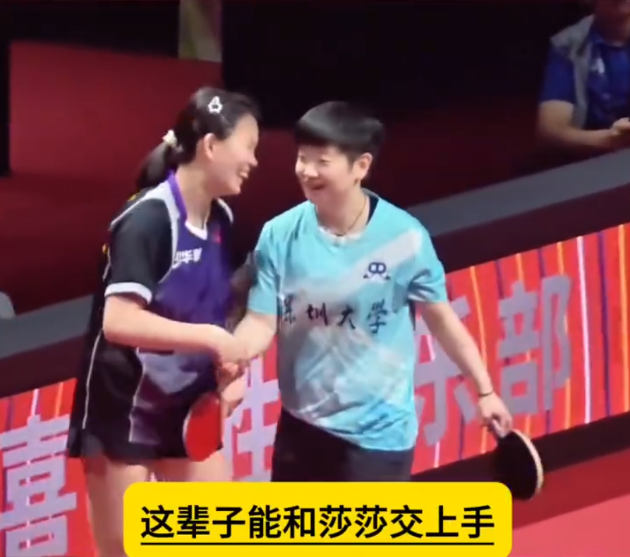 孙颖莎对河 孙颖莎对河