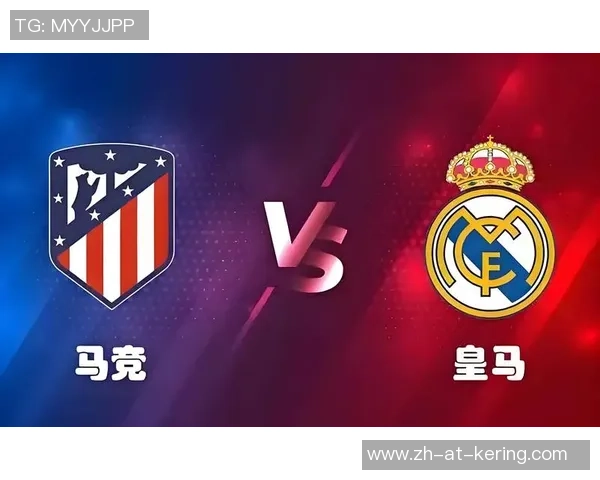 皇马与马竞激战8月16日CCTV直播精彩对决不容错过